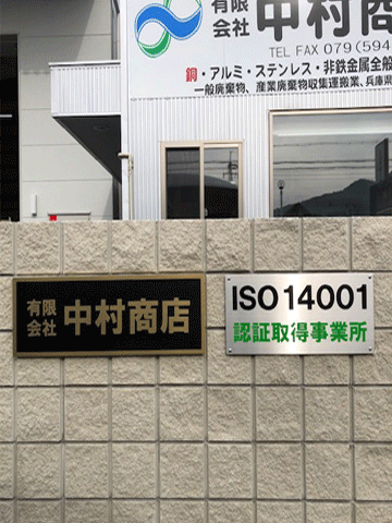 ISOの事務所正面