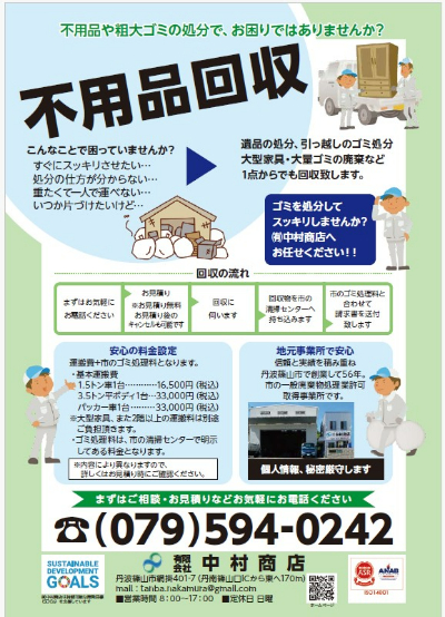 不用品回収チラシの表